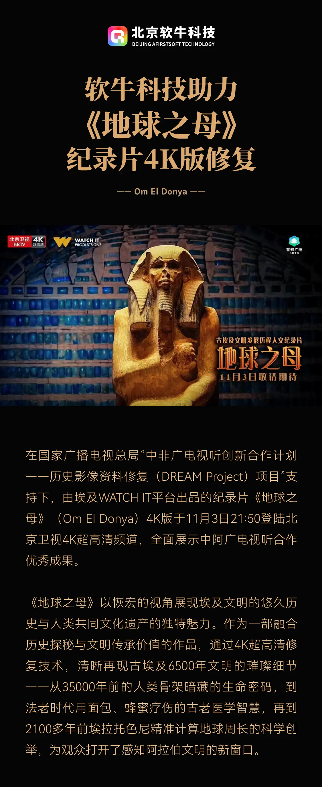 软牛科技助力《地球之母》纪录片4K版修复