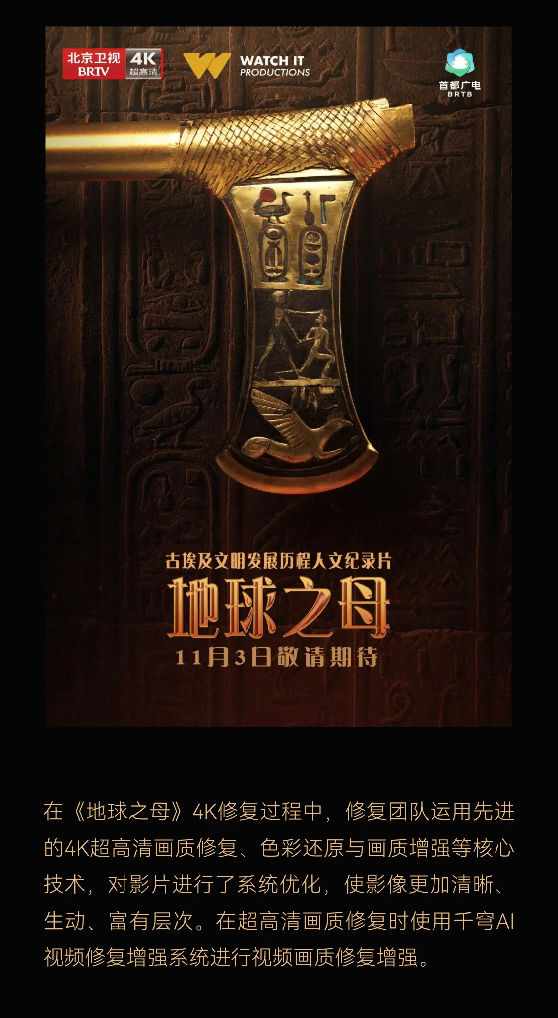 软牛科技助力《地球之母》纪录片4K版修复