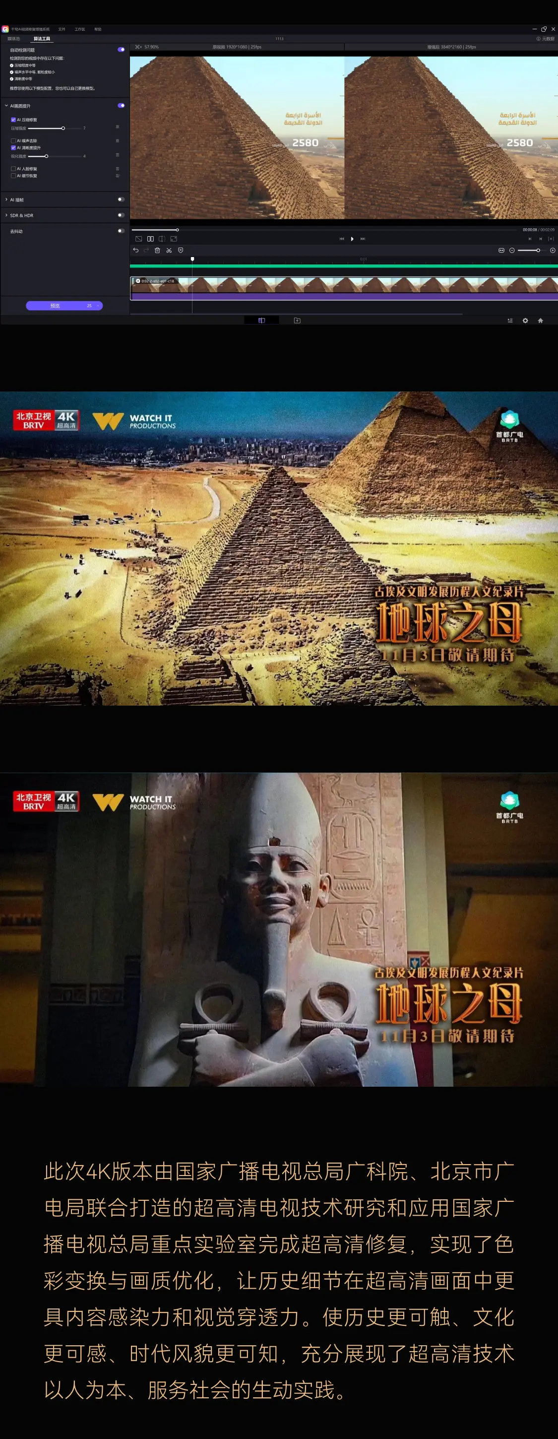 软牛科技助力《地球之母》纪录片4K版修复