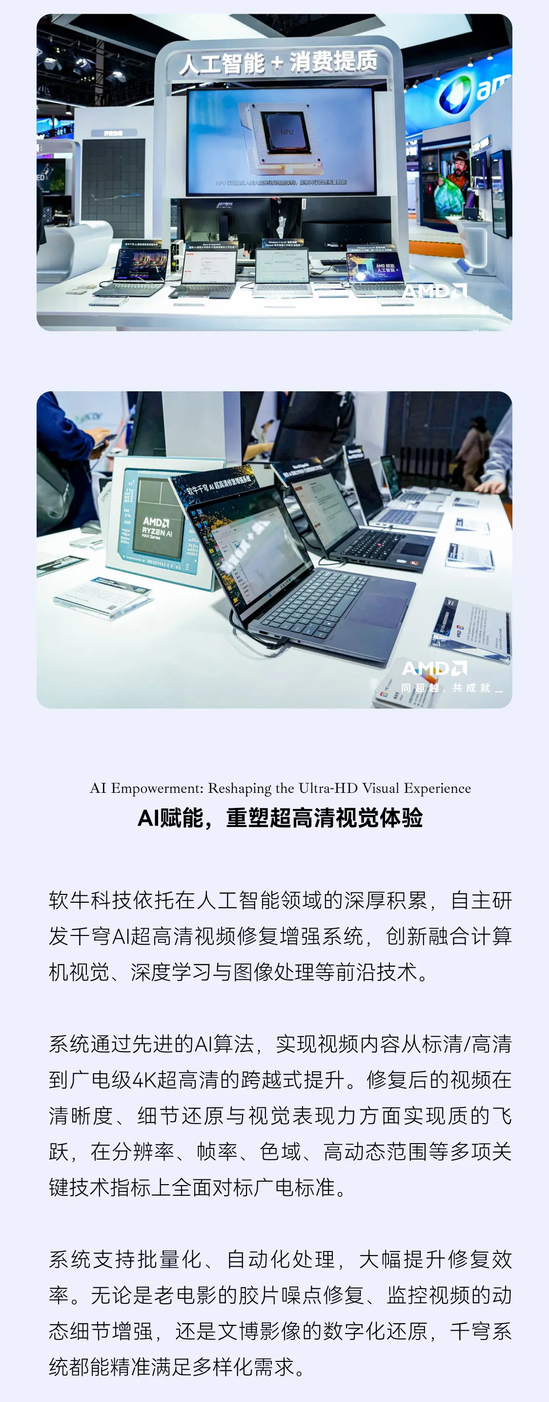 千穹赋能, 算力加持。AMD&北京软牛亮相进博会