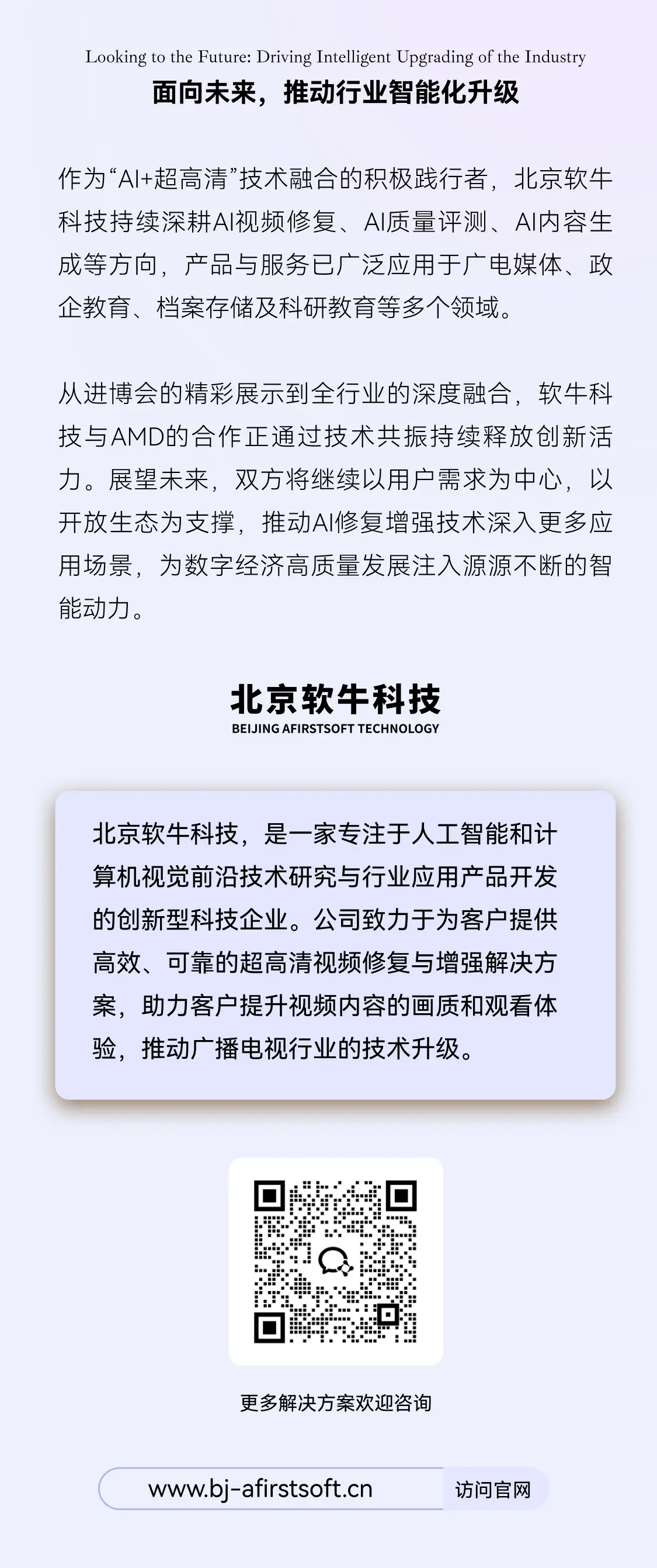 千穹赋能, 算力加持。AMD&北京软牛亮相进博会