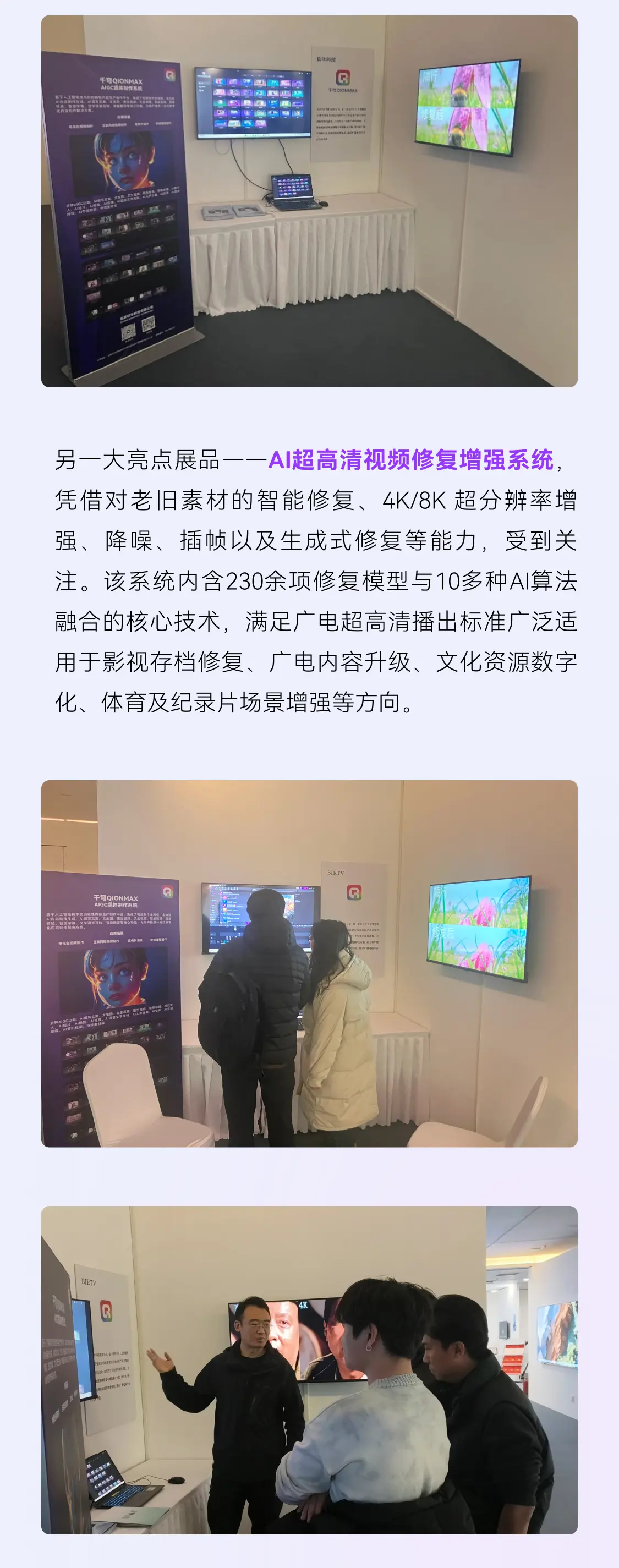 北京软牛亮相“国际视听大会”, AI+赋能视听产业新时代