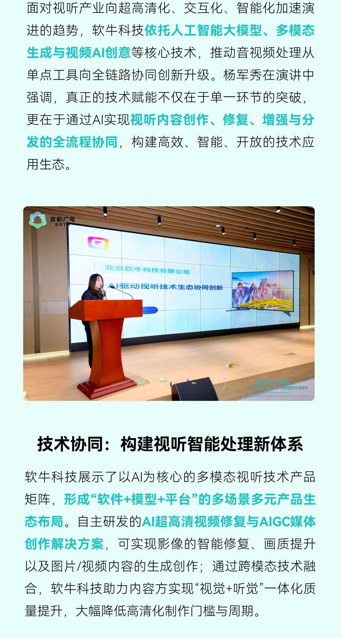 北京软牛亮相“首都广电荟”, AI驱动视听技术协同创新