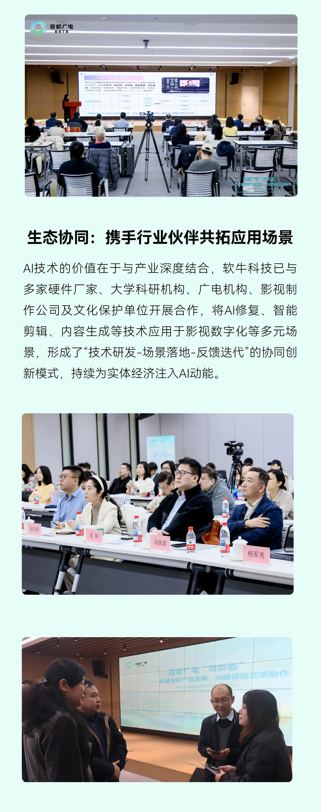 北京软牛亮相“首都广电荟”, AI驱动视听技术协同创新